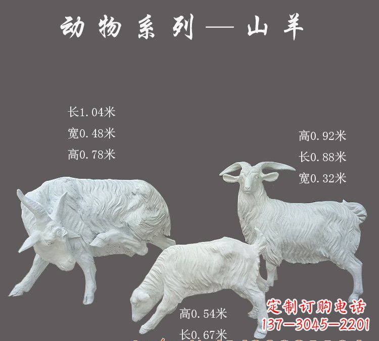 沈阳玻璃钢制作的山羊雕塑