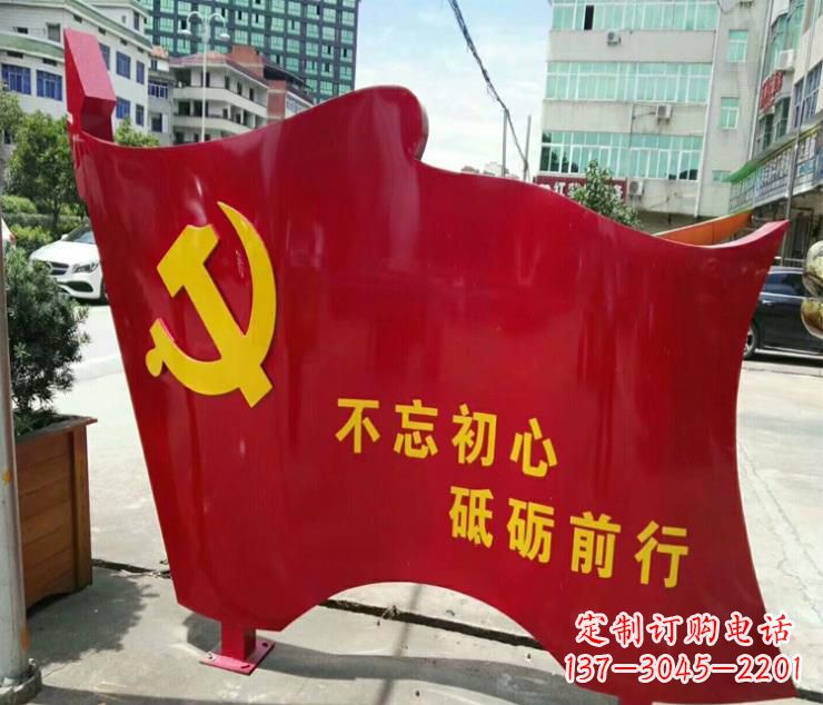 沈阳不锈钢不忘初心砥砺前行党旗雕塑
