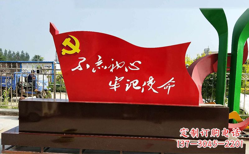 沈阳不锈钢不忘初心牢记使命党旗雕塑112