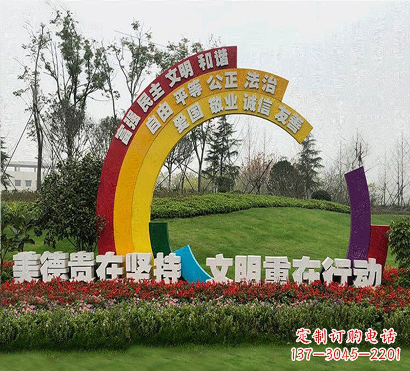 沈阳不锈钢彩虹造型社会主义核心价值观雕塑