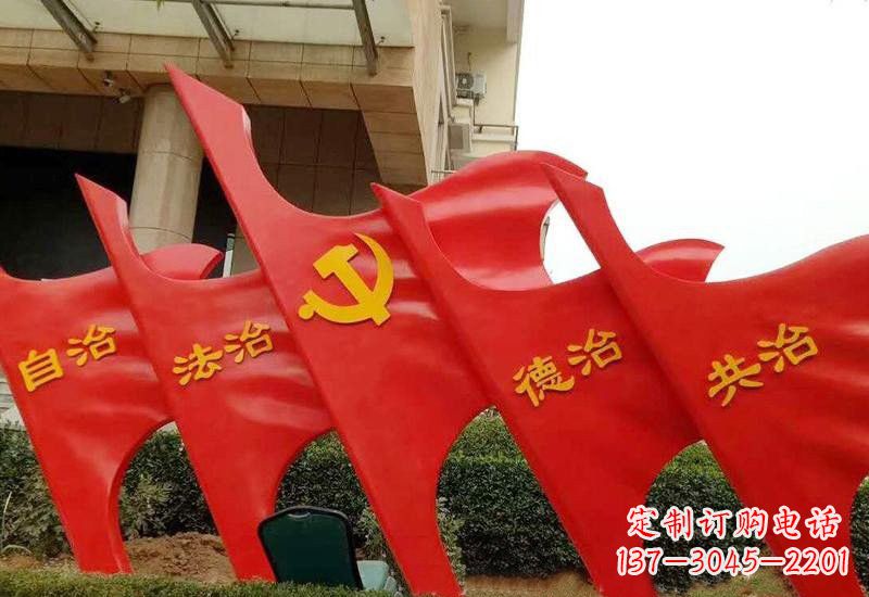 沈阳不锈钢抽象标语党旗雕塑