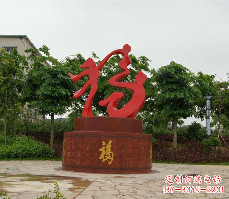 沈阳不锈钢抽象福字一家三口人物雕塑