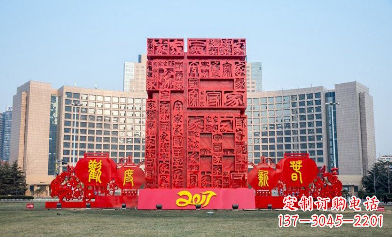 沈阳不锈钢立体福字雕塑祝福世界