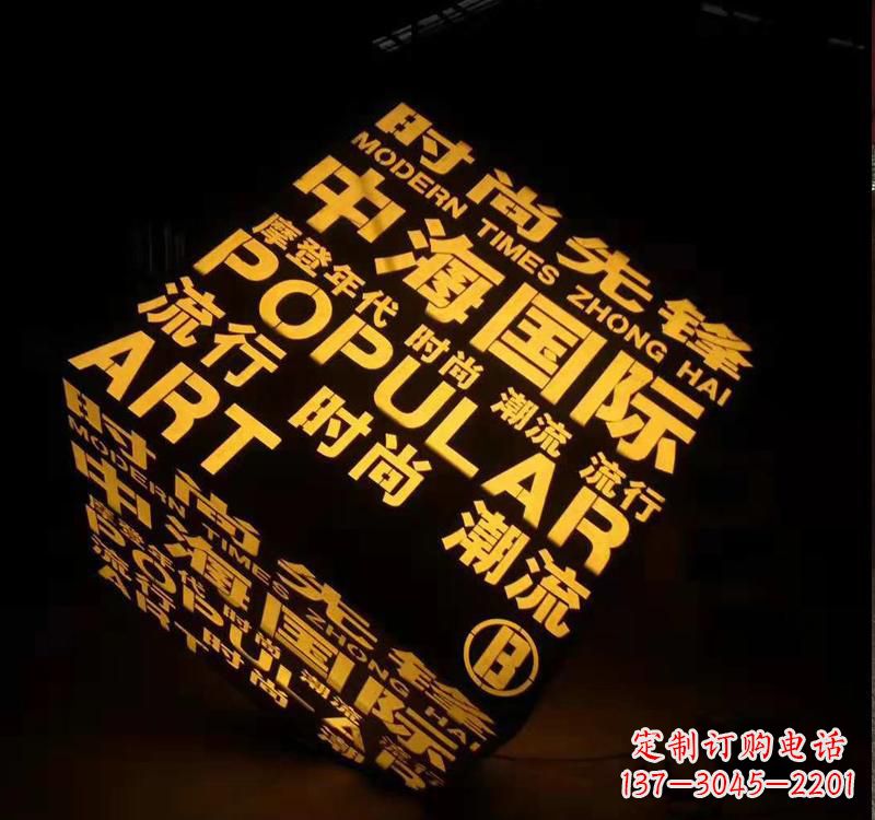 沈阳不锈钢魔方字母雕塑——精致的艺术品