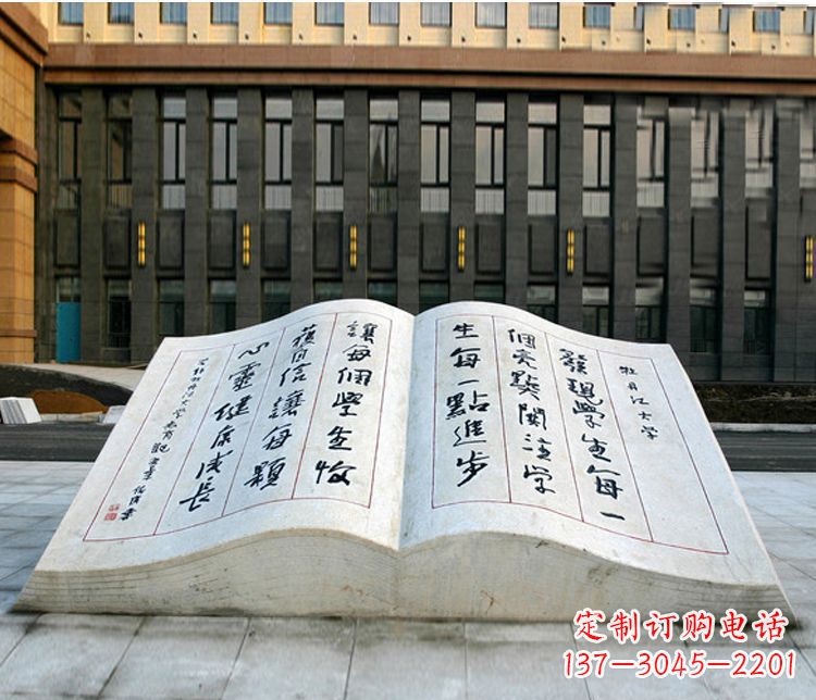沈阳石质书籍雕塑