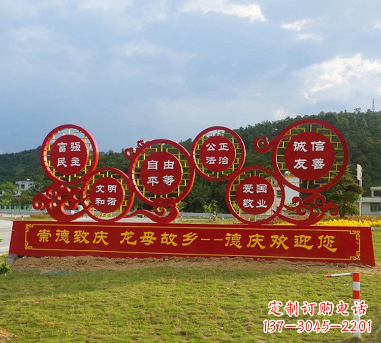 沈阳公园社会主义核心价值观不锈钢雕塑