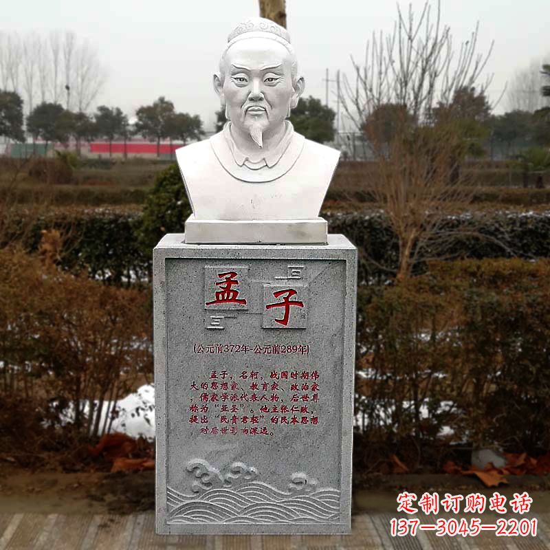 沈阳汉白玉孟子石雕头像-学校校园历史文化人物雕塑