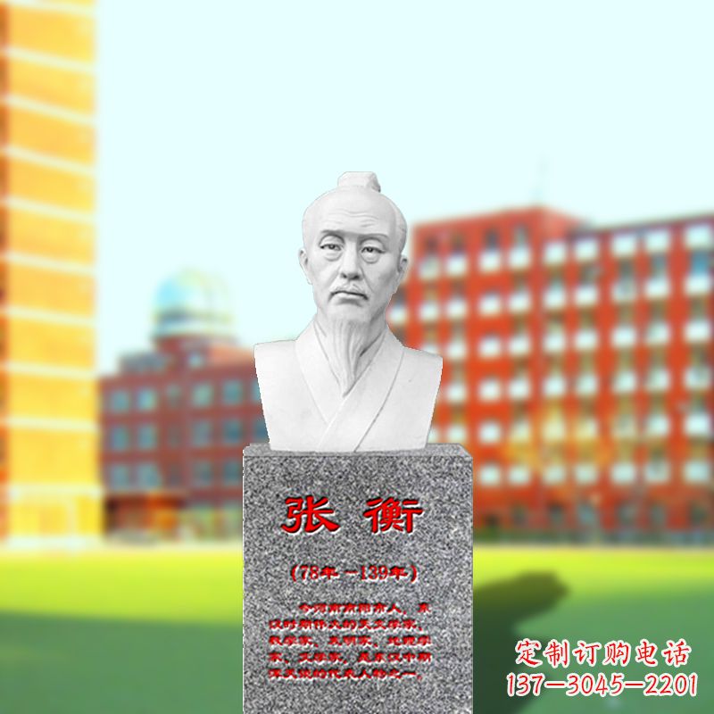 沈阳张衡石雕头像——中国古代科学家雕像