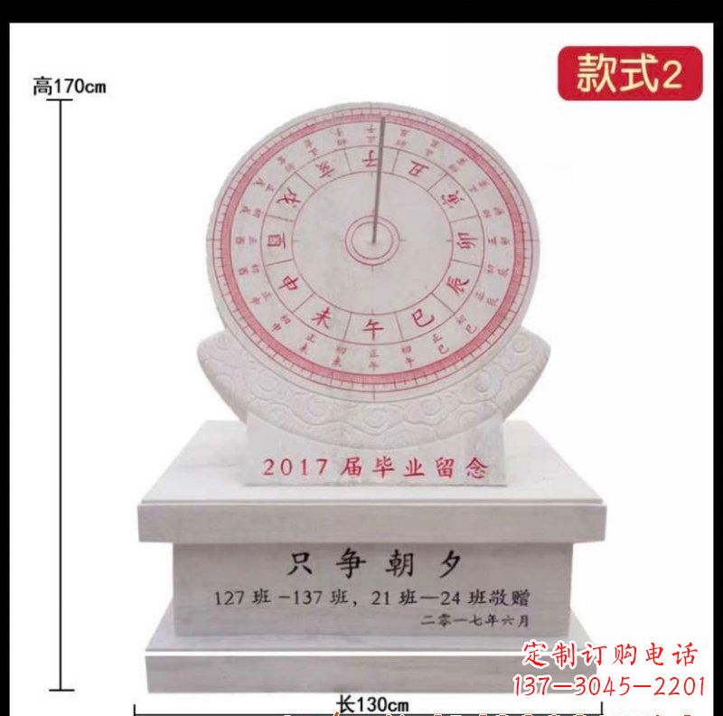 沈阳石雕日晷