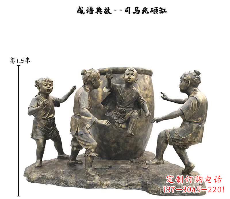 沈阳司马光砸缸儿童雕塑