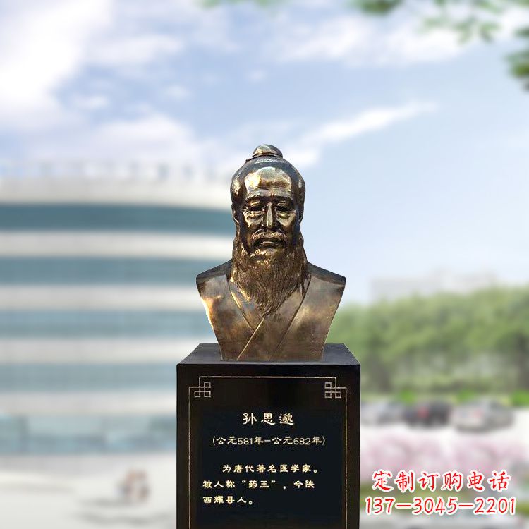 沈阳孙思邈仿铜玻璃钢头像-医院历史名人半身像