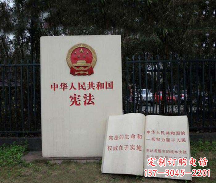 沈阳宪法书籍公园景观石雕