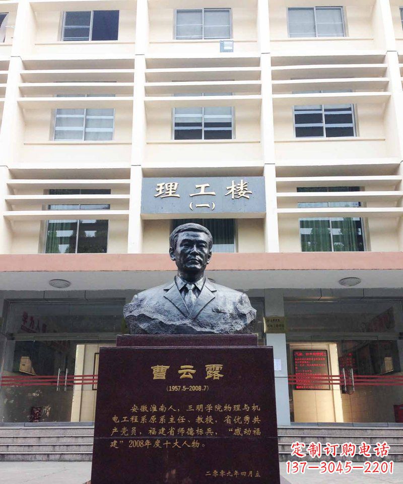 沈阳校园曹云露名人铜雕