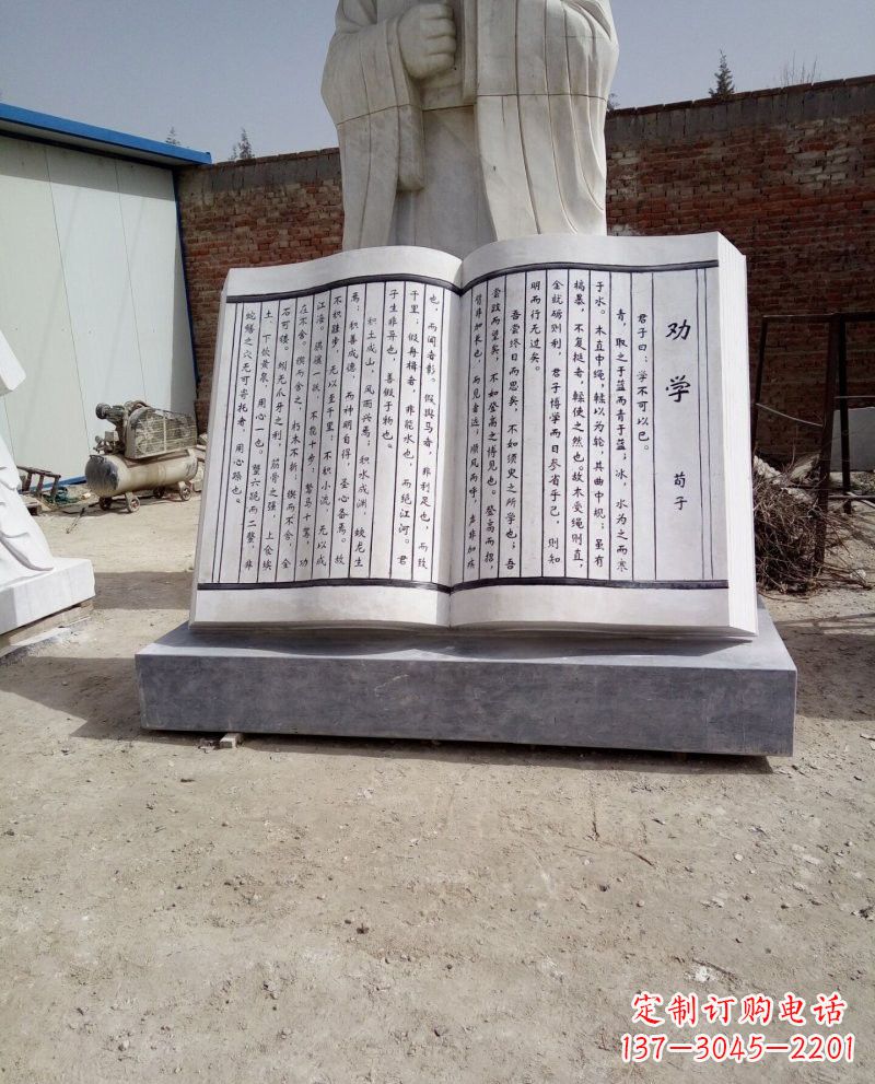 沈阳校园大理石劝学书籍雕塑