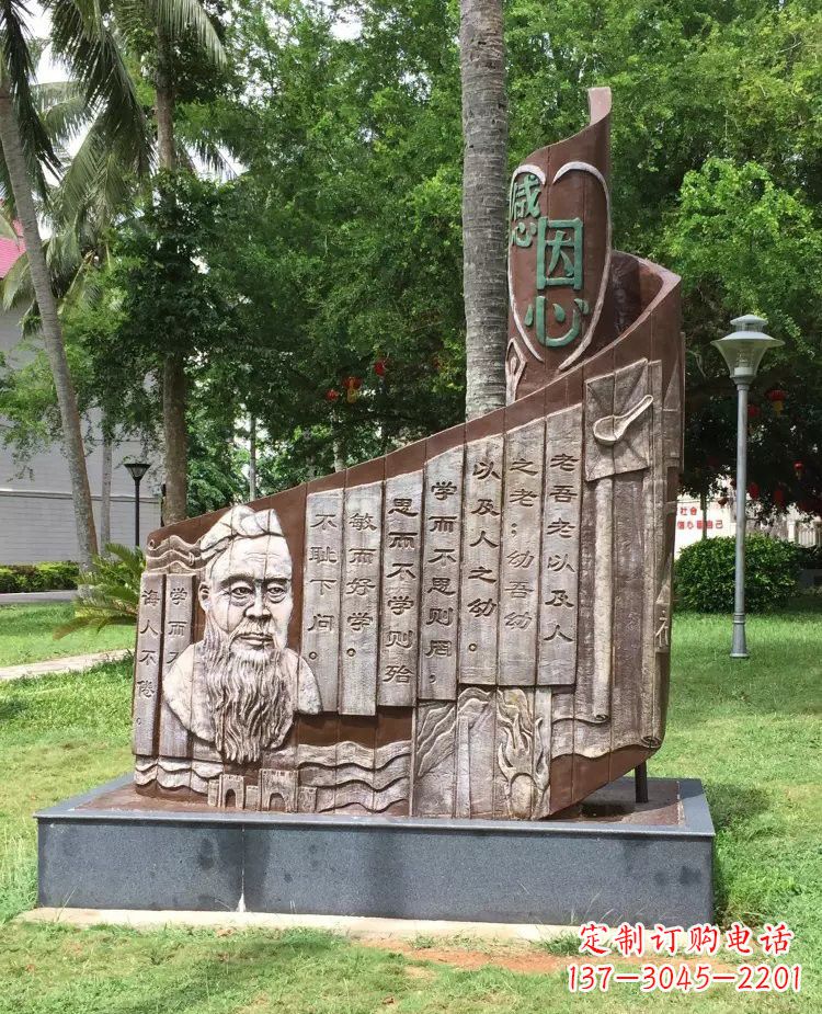 沈阳校园孔子论语铜浮雕
